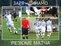 «Заря» — «Динамо». Резюме матча, оценки игрокам