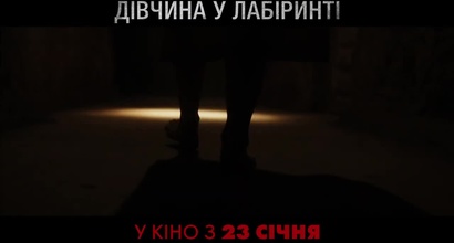 Трейлер (украинский дублированный)