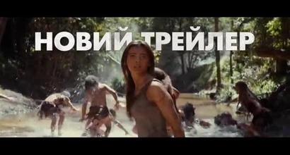 Королівство планети мавп. Офіційний трейлер