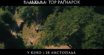 Трейлер (украинский дублированный)