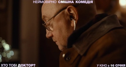 Трейлер (украинский дублированный)