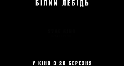 Трейлер (украинский)