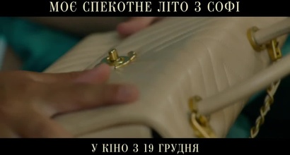 Трейлер (украински)