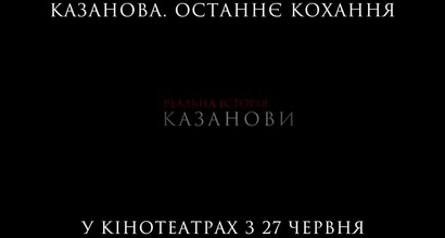 Трейлер (украинский дублированный)